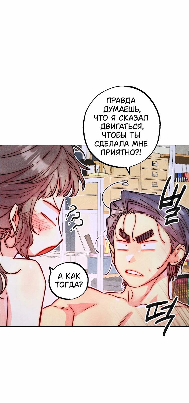 Манга Неудовлетворённые желания Ёнха - Глава 94 Страница 34
