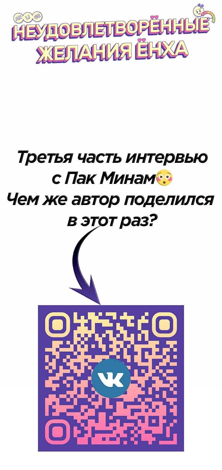 Манга Неудовлетворённые желания Ёнха - Глава 93 Страница 49