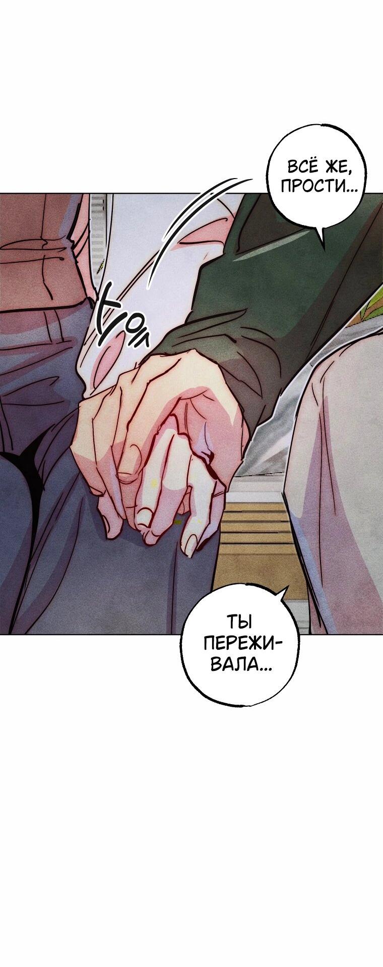 Манга Неудовлетворённые желания Ёнха - Глава 91 Страница 8