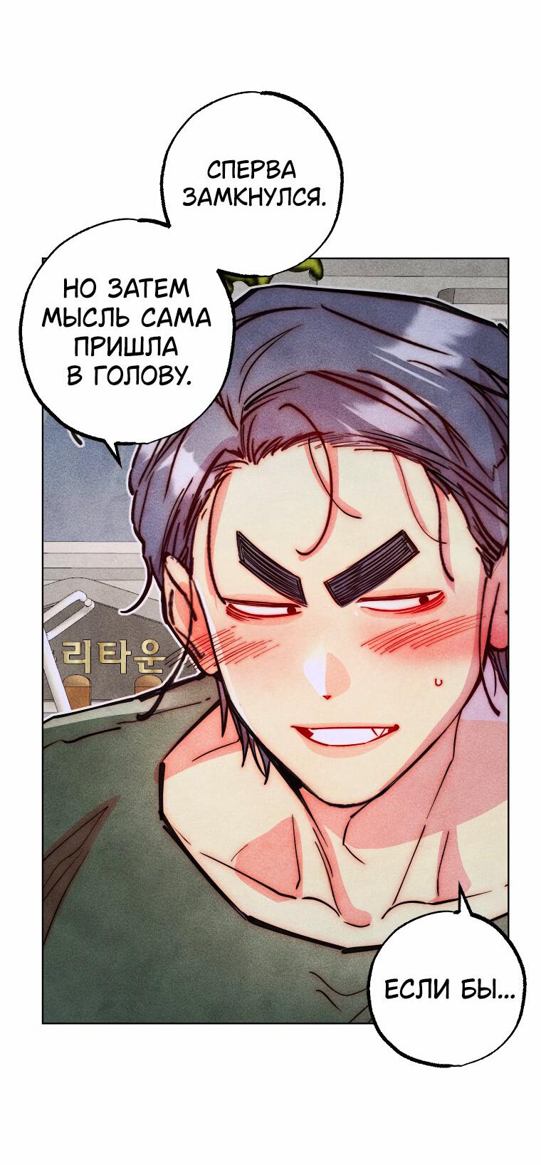 Манга Неудовлетворённые желания Ёнха - Глава 90 Страница 48