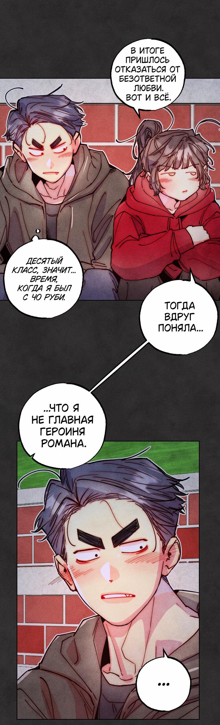 Манга Неудовлетворённые желания Ёнха - Глава 90 Страница 38
