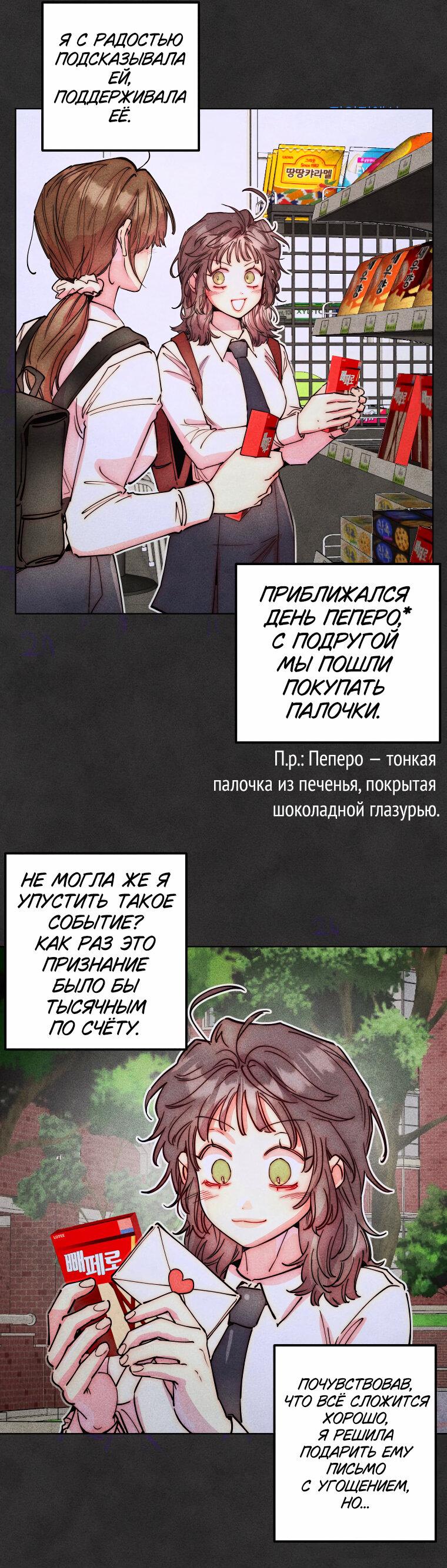 Манга Неудовлетворённые желания Ёнха - Глава 90 Страница 31