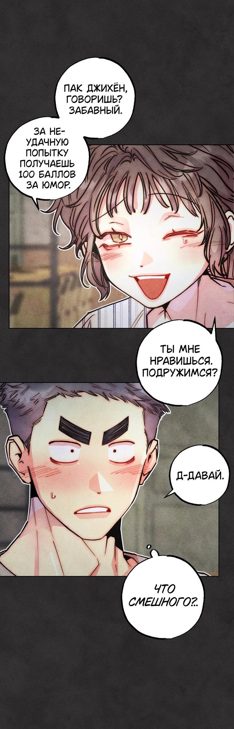 Манга Неудовлетворённые желания Ёнха - Глава 89 Страница 37