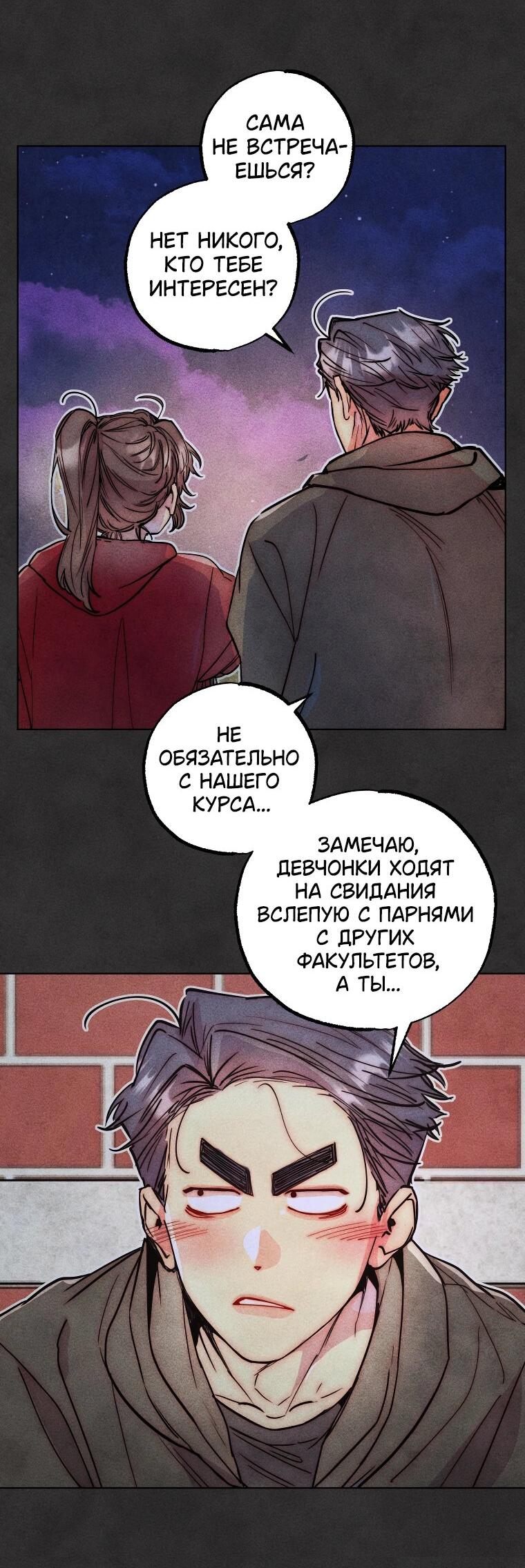 Манга Неудовлетворённые желания Ёнха - Глава 89 Страница 53