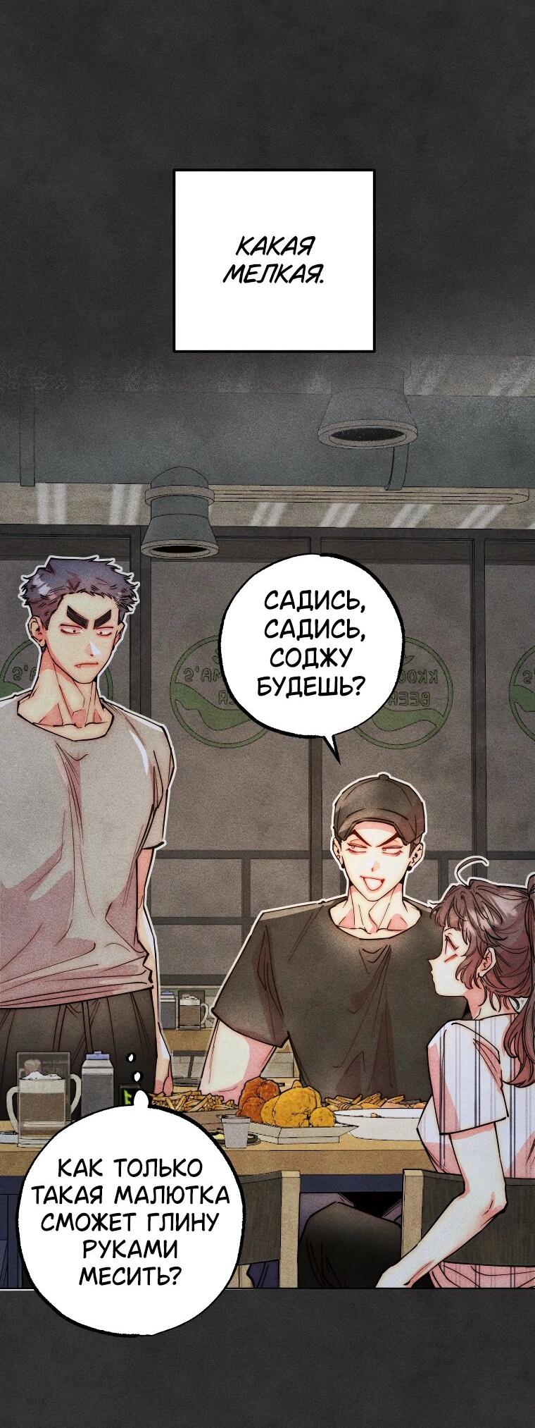 Манга Неудовлетворённые желания Ёнха - Глава 89 Страница 30