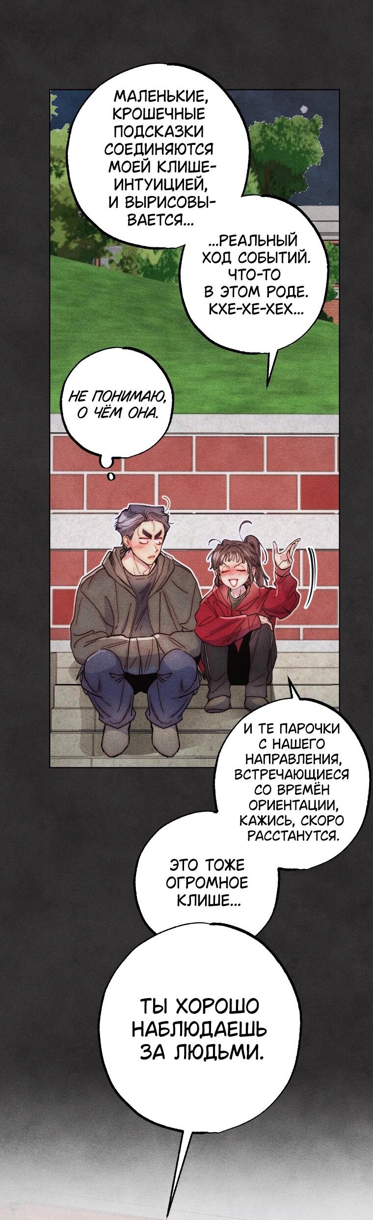 Манга Неудовлетворённые желания Ёнха - Глава 89 Страница 51