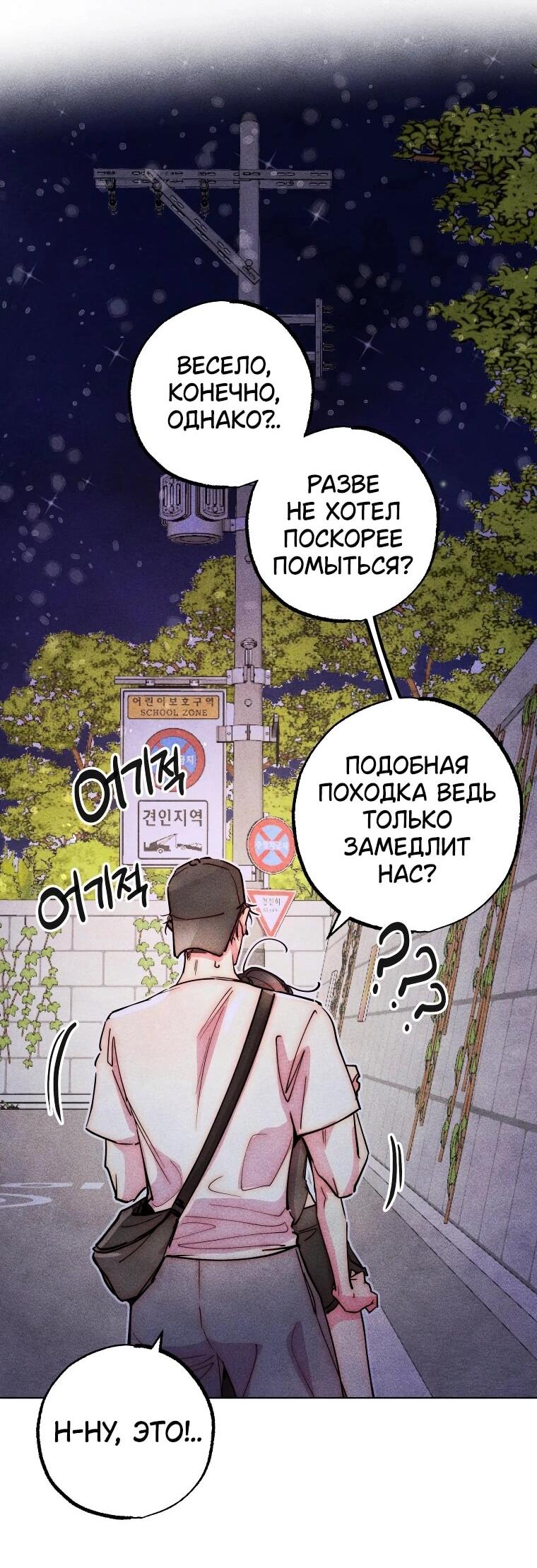 Манга Неудовлетворённые желания Ёнха - Глава 98 Страница 44