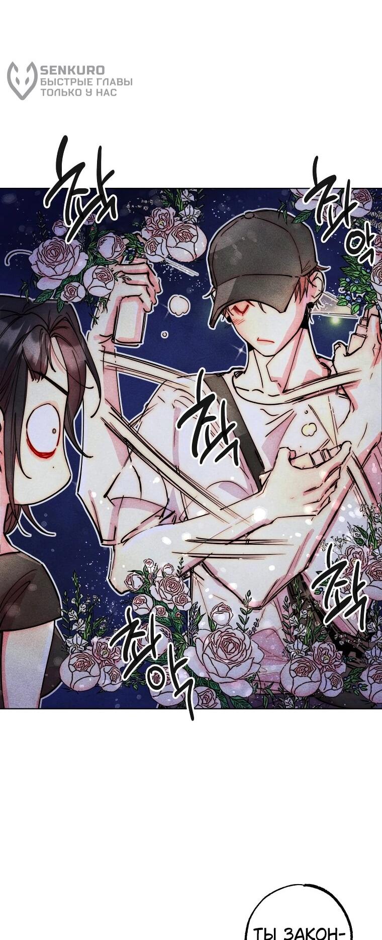 Манга Неудовлетворённые желания Ёнха - Глава 98 Страница 24