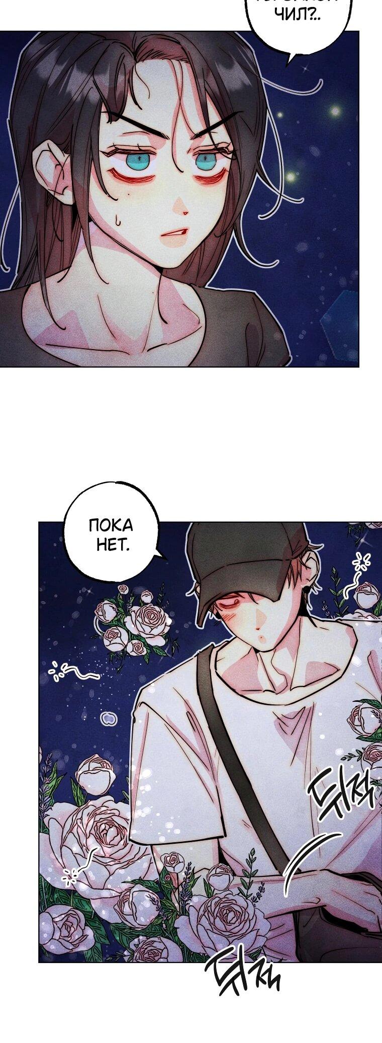 Манга Неудовлетворённые желания Ёнха - Глава 98 Страница 25