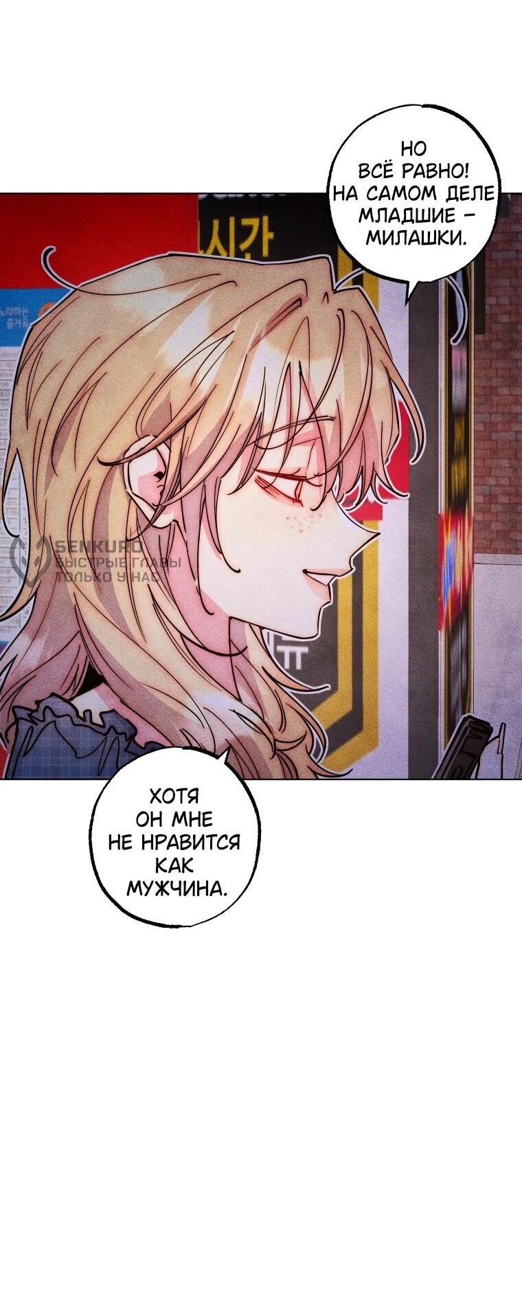 Манга Неудовлетворённые желания Ёнха - Глава 98 Страница 5