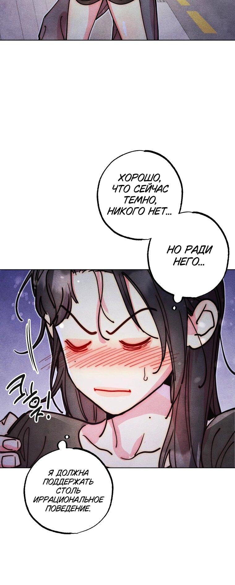 Манга Неудовлетворённые желания Ёнха - Глава 98 Страница 48