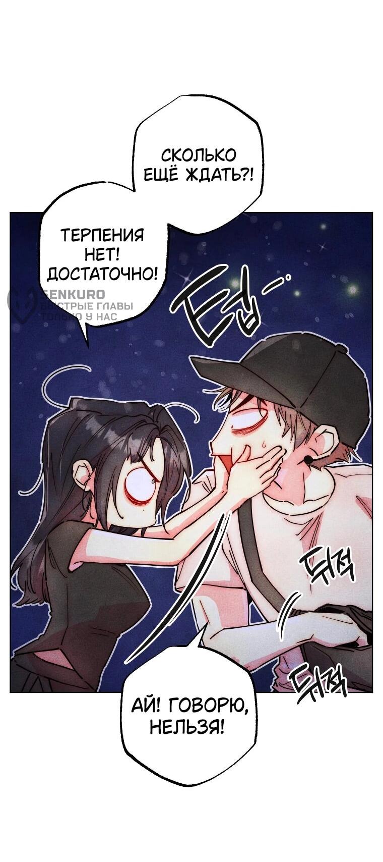 Манга Неудовлетворённые желания Ёнха - Глава 98 Страница 28