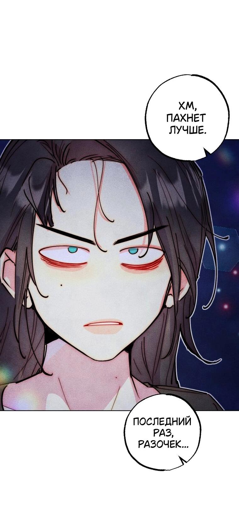 Манга Неудовлетворённые желания Ёнха - Глава 98 Страница 27