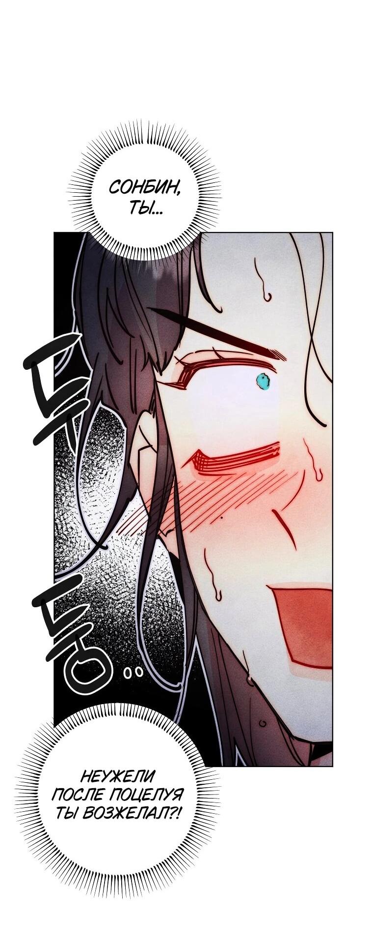 Манга Неудовлетворённые желания Ёнха - Глава 98 Страница 46