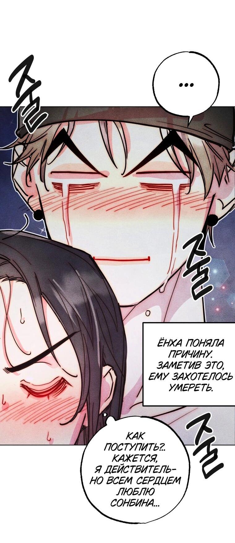Манга Неудовлетворённые желания Ёнха - Глава 98 Страница 49