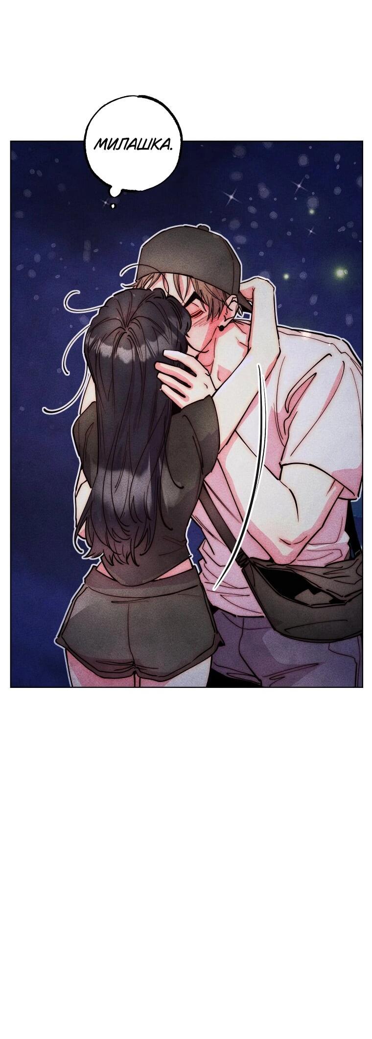 Манга Неудовлетворённые желания Ёнха - Глава 98 Страница 35