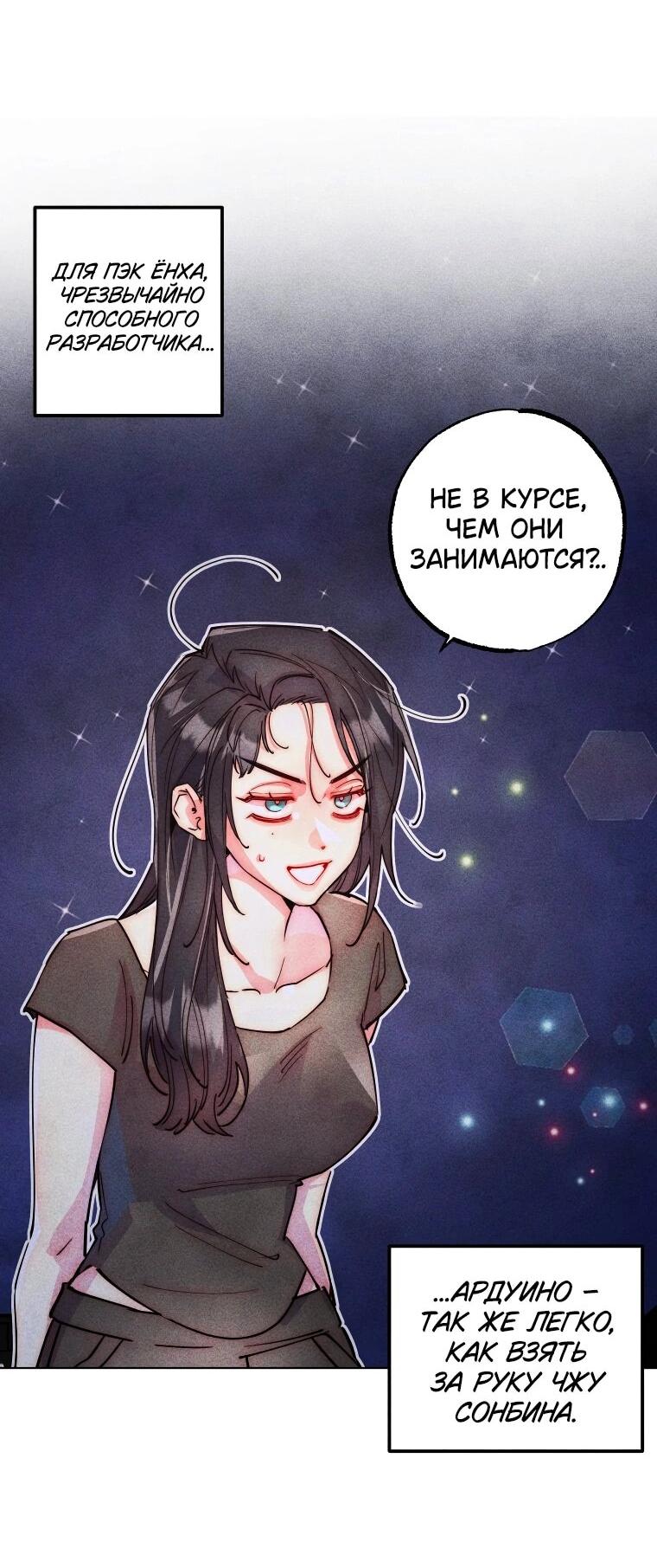 Манга Неудовлетворённые желания Ёнха - Глава 98 Страница 12