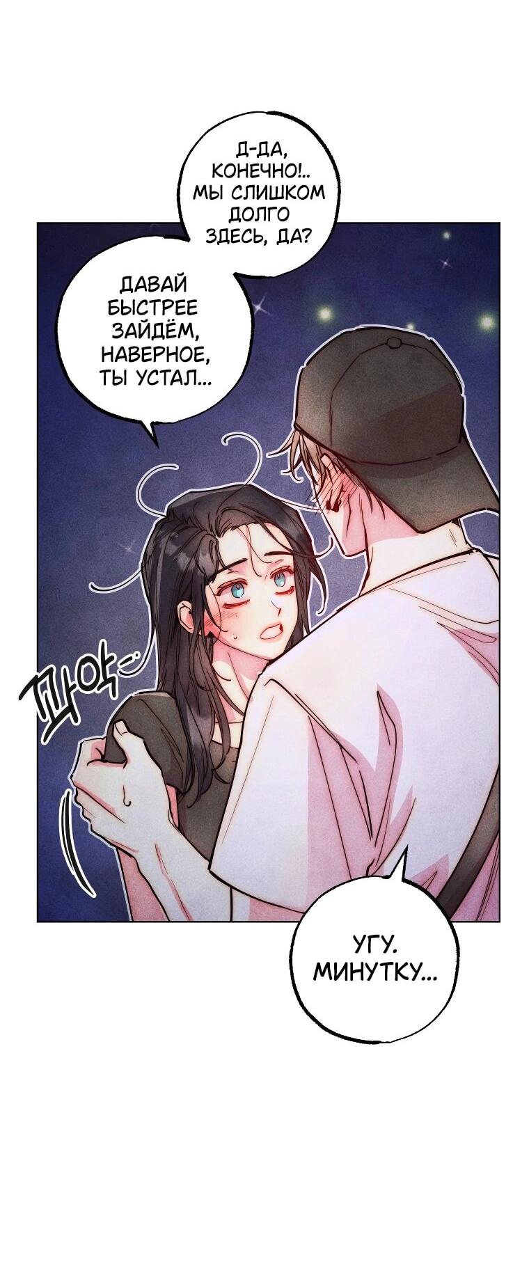 Манга Неудовлетворённые желания Ёнха - Глава 98 Страница 39