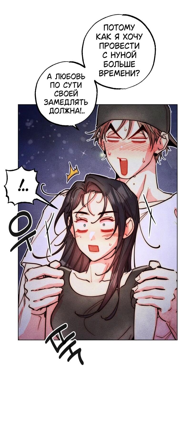 Манга Неудовлетворённые желания Ёнха - Глава 98 Страница 45