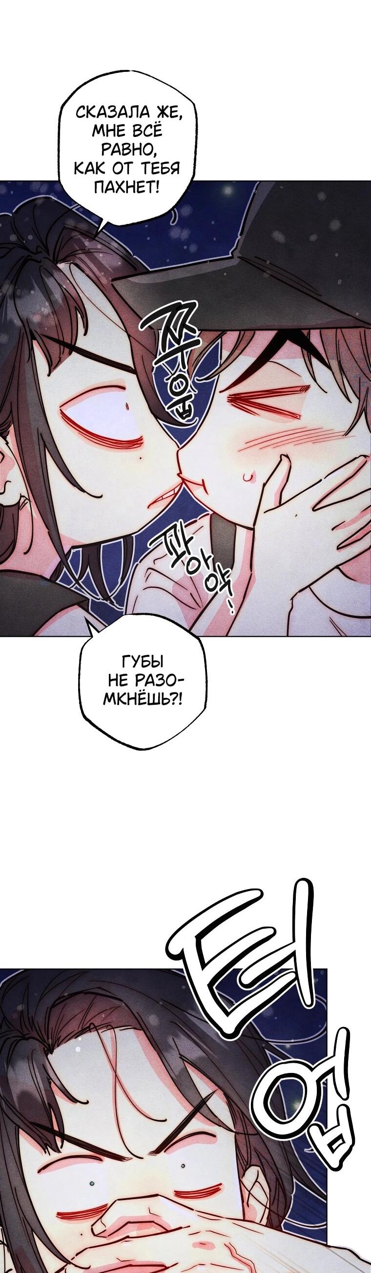 Манга Неудовлетворённые желания Ёнха - Глава 98 Страница 29