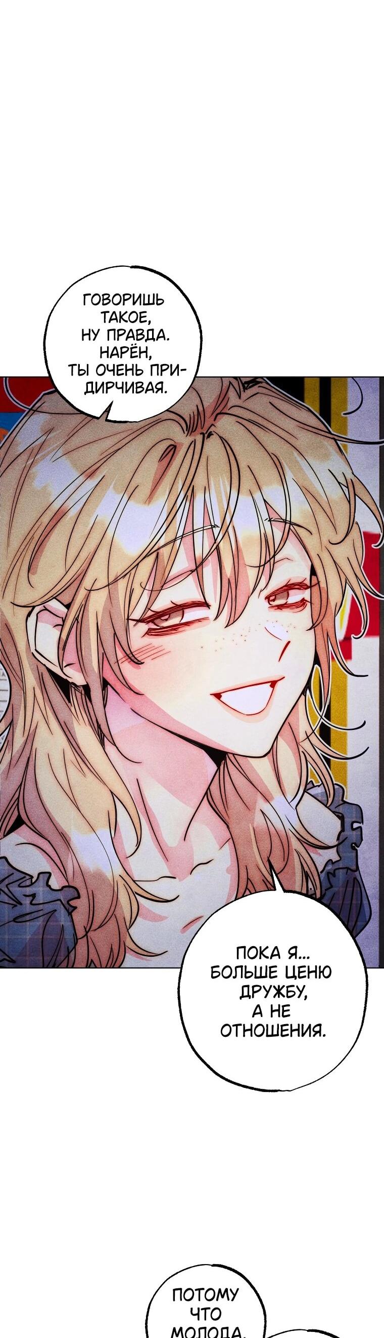 Манга Неудовлетворённые желания Ёнха - Глава 98 Страница 6