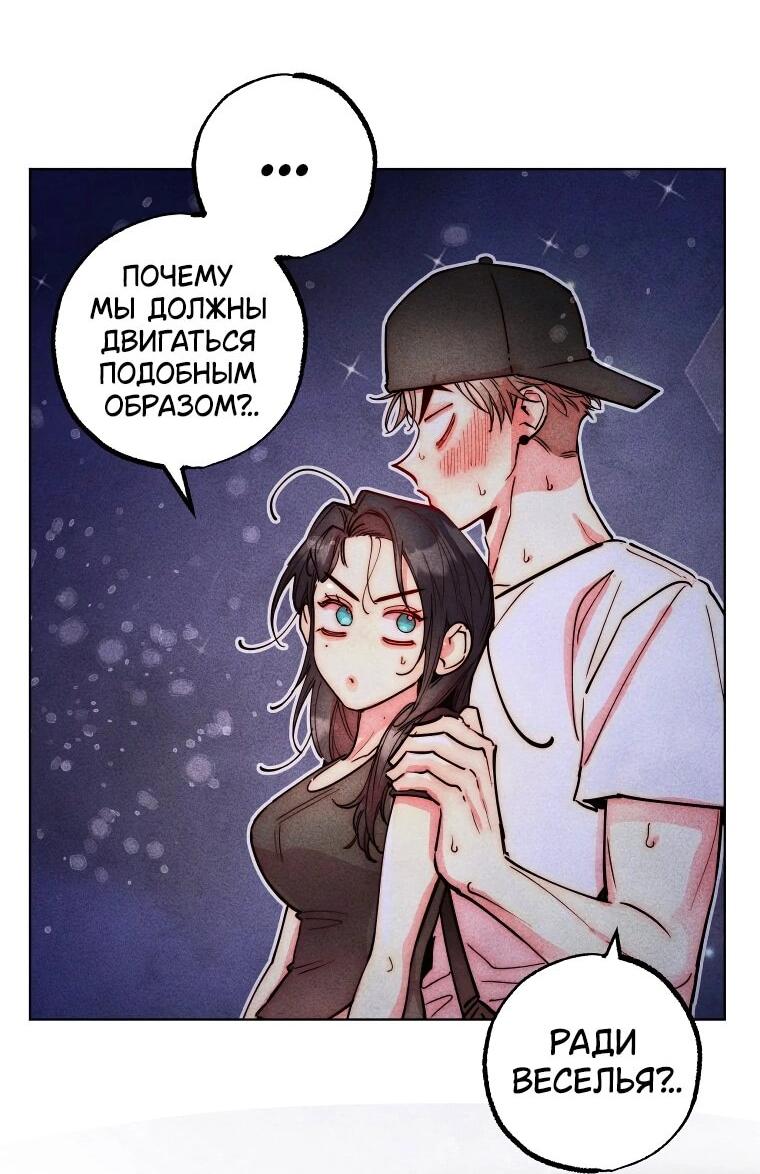 Манга Неудовлетворённые желания Ёнха - Глава 98 Страница 43