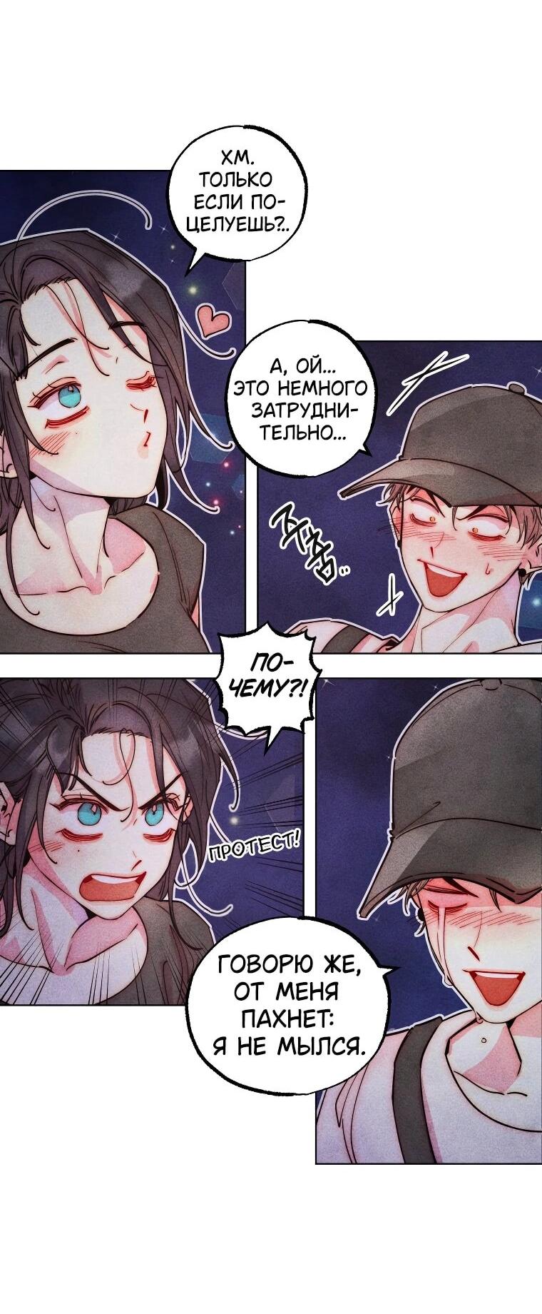 Манга Неудовлетворённые желания Ёнха - Глава 98 Страница 21