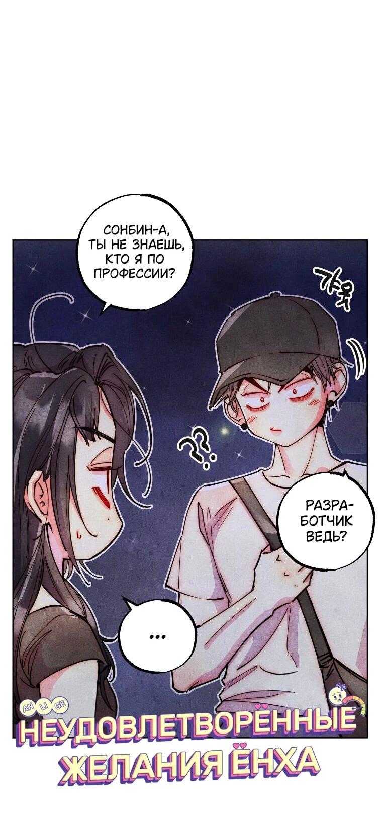 Манга Неудовлетворённые желания Ёнха - Глава 98 Страница 10