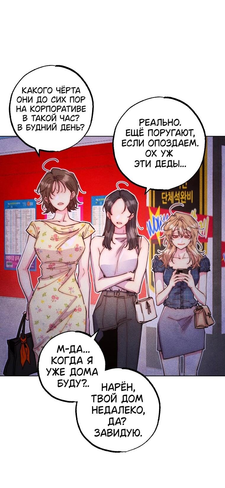 Манга Неудовлетворённые желания Ёнха - Глава 98 Страница 3