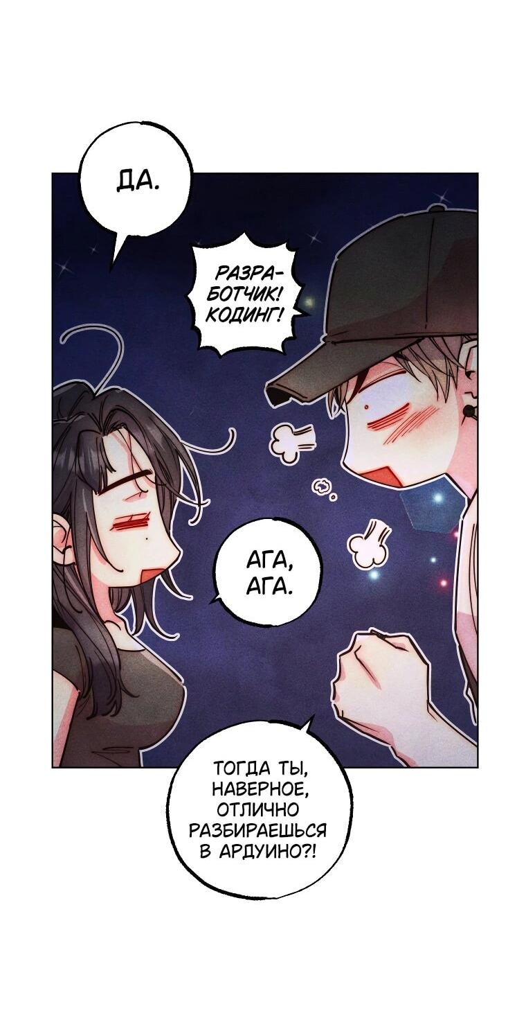 Манга Неудовлетворённые желания Ёнха - Глава 98 Страница 16