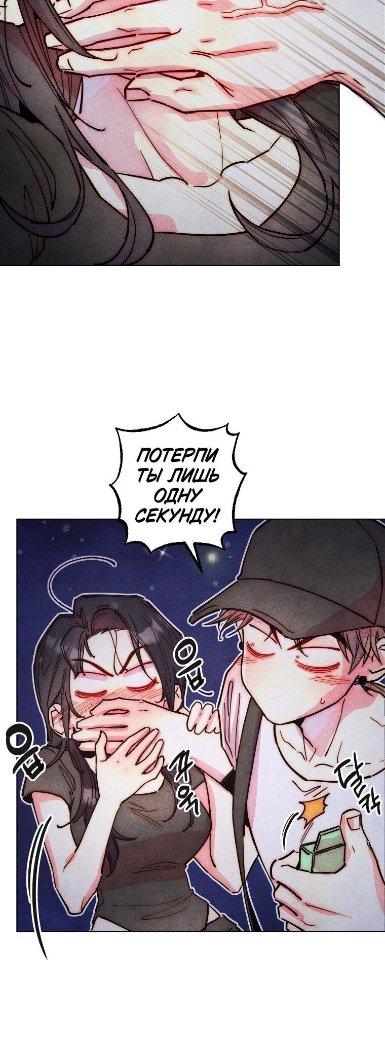 Манга Неудовлетворённые желания Ёнха - Глава 98 Страница 30