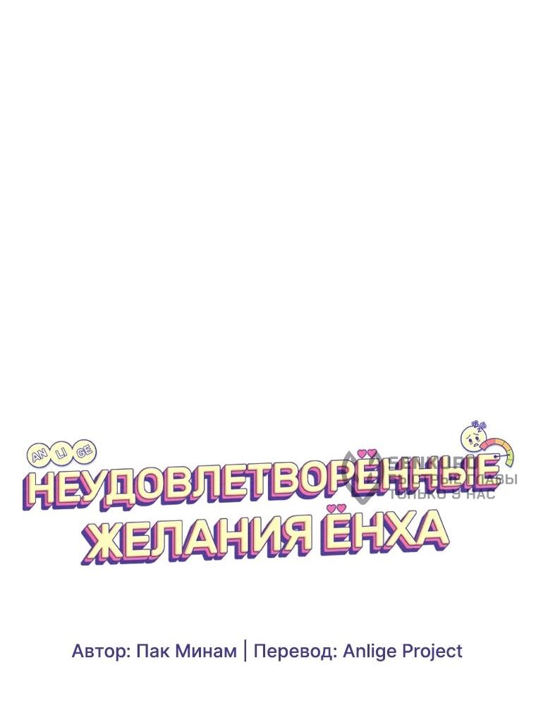 Манга Неудовлетворённые желания Ёнха - Глава 97 Страница 15