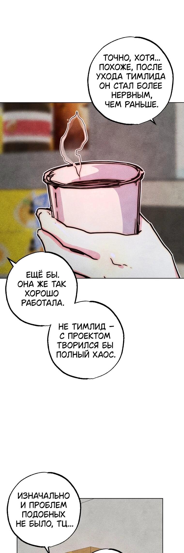 Манга Неудовлетворённые желания Ёнха - Глава 97 Страница 36