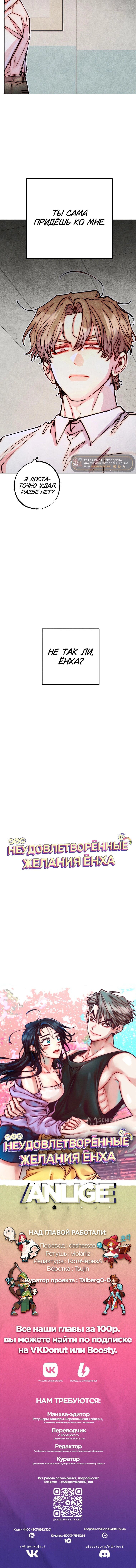 Манга Неудовлетворённые желания Ёнха - Глава 97 Страница 49