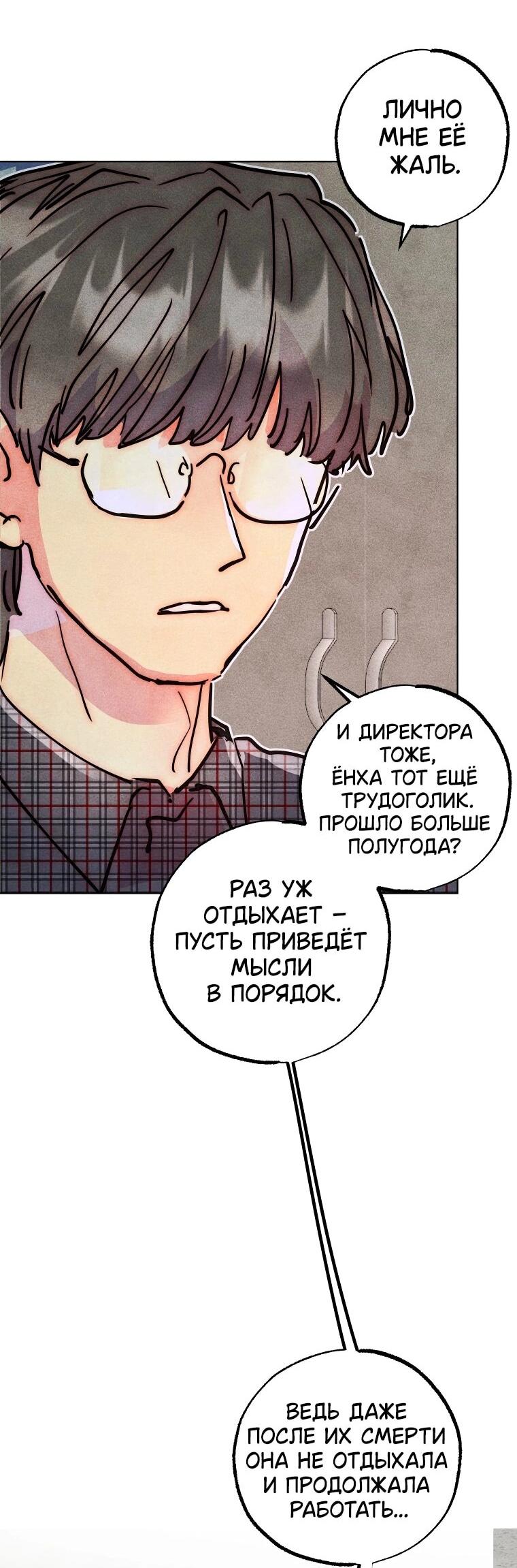 Манга Неудовлетворённые желания Ёнха - Глава 97 Страница 39