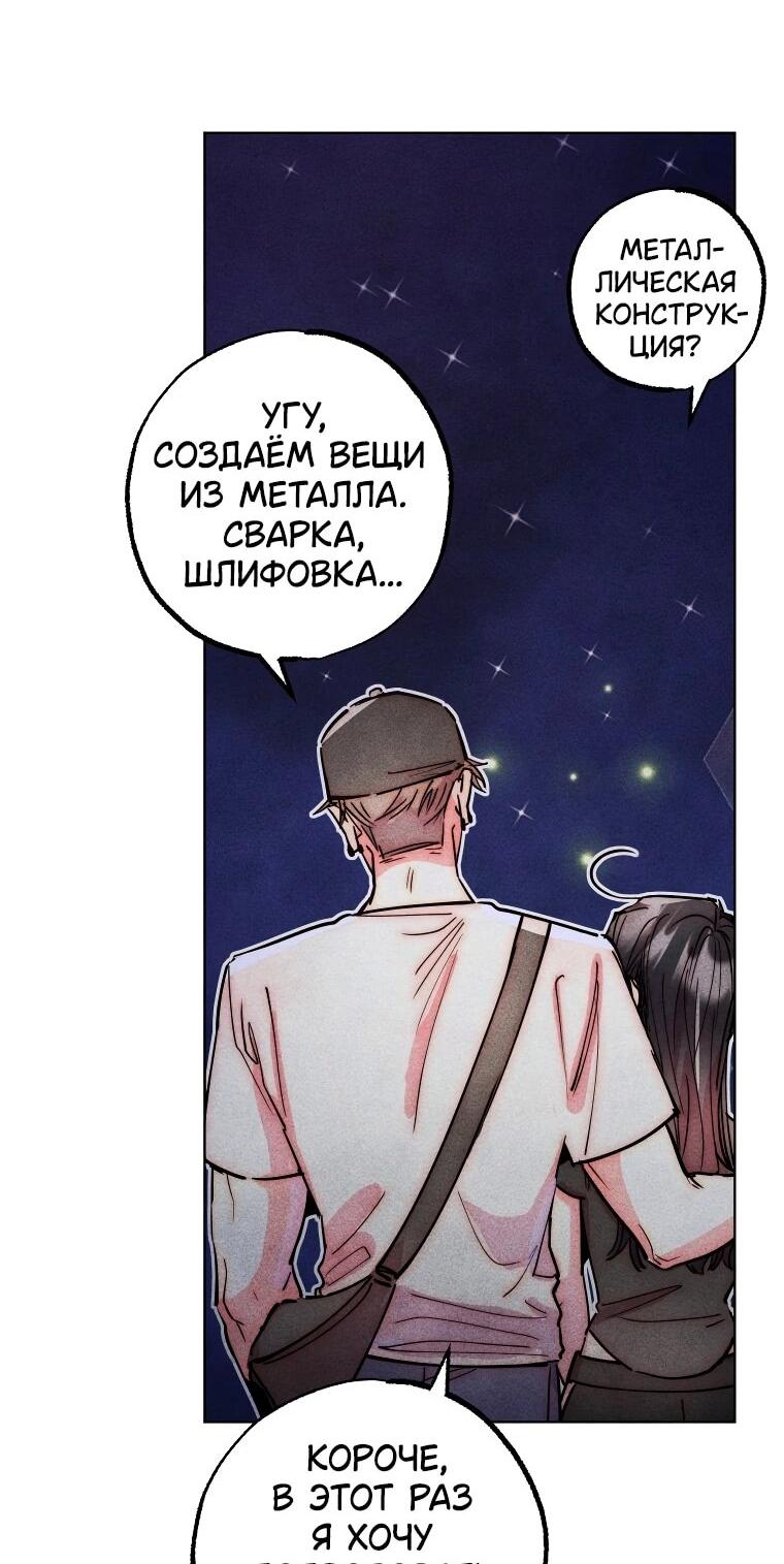 Манга Неудовлетворённые желания Ёнха - Глава 97 Страница 20