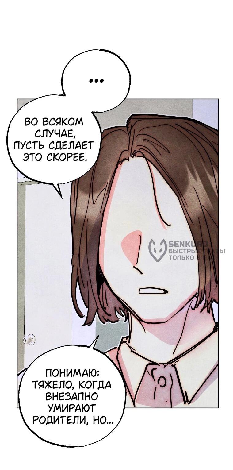 Манга Неудовлетворённые желания Ёнха - Глава 97 Страница 38
