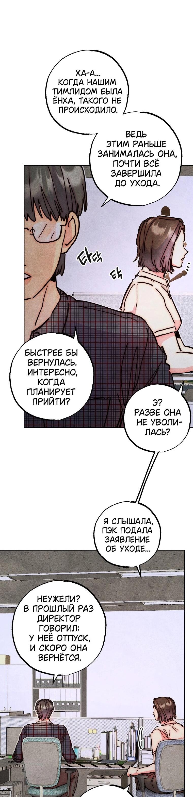 Манга Неудовлетворённые желания Ёнха - Глава 97 Страница 30