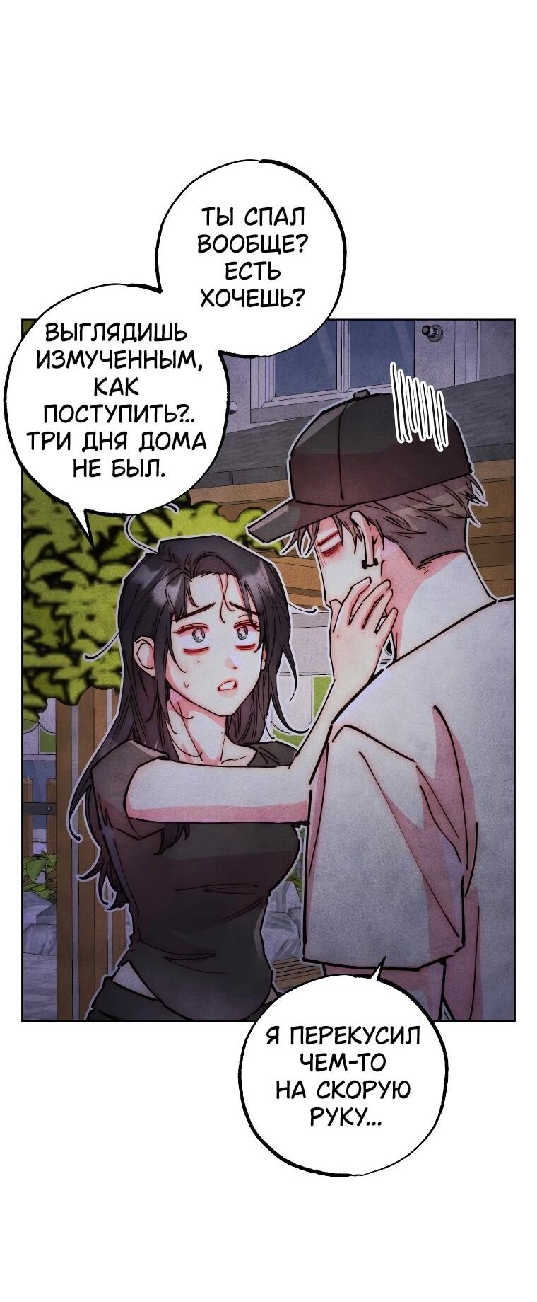 Манга Неудовлетворённые желания Ёнха - Глава 96 Страница 33