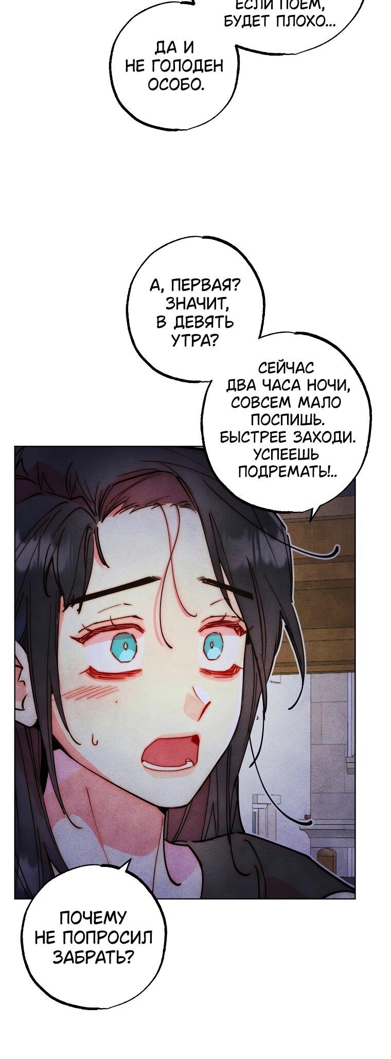 Манга Неудовлетворённые желания Ёнха - Глава 96 Страница 35