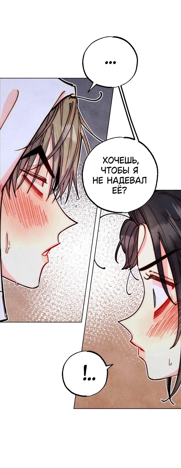 Манга Неудовлетворённые желания Ёнха - Глава 99 Страница 31