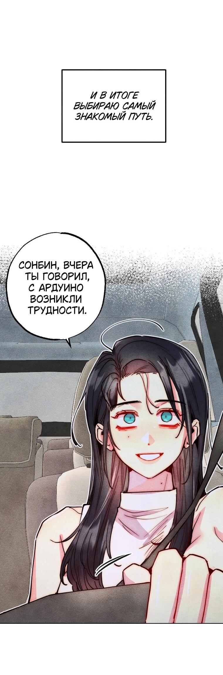 Манга Неудовлетворённые желания Ёнха - Глава 102 Страница 12