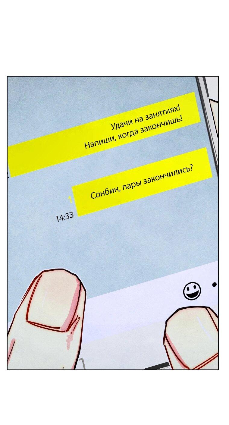 Манга Неудовлетворённые желания Ёнха - Глава 102 Страница 41