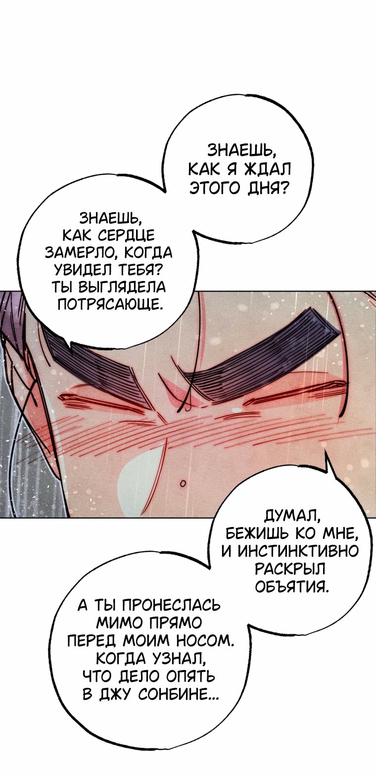 Манга Неудовлетворённые желания Ёнха - Глава 110 Страница 47