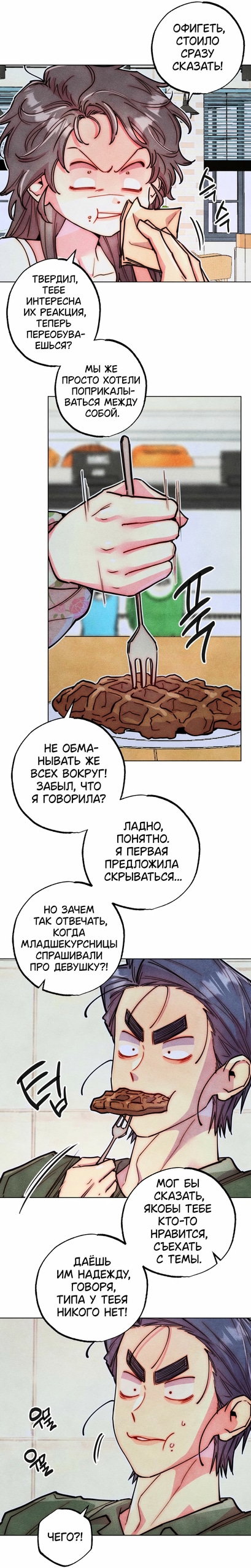 Манга Неудовлетворённые желания Ёнха - Глава 110 Страница 29