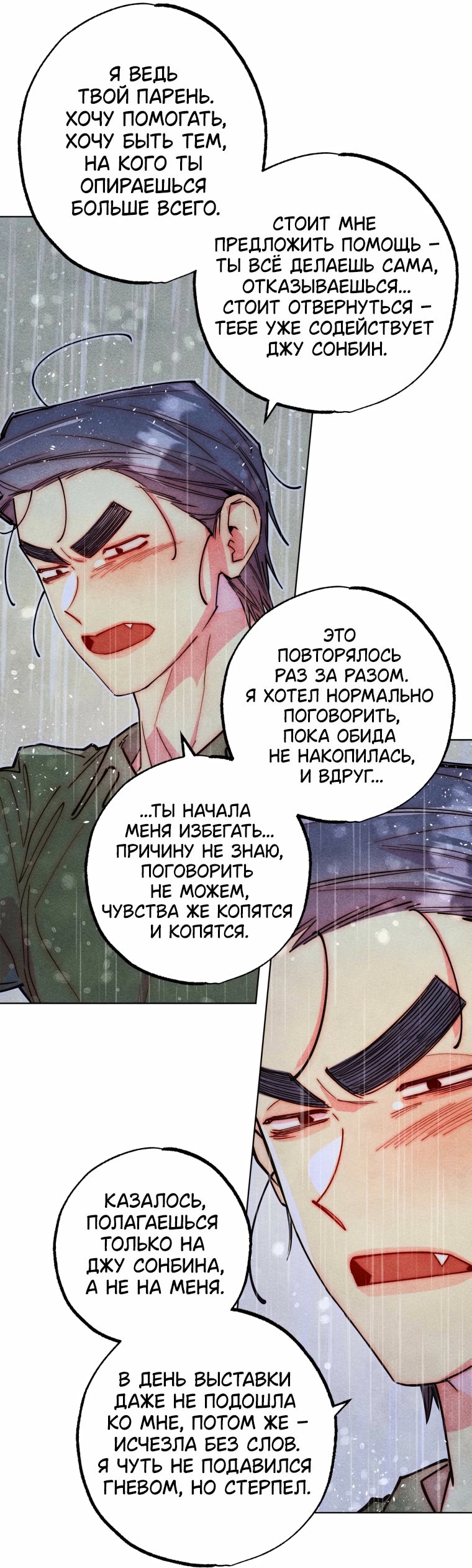 Манга Неудовлетворённые желания Ёнха - Глава 110 Страница 46