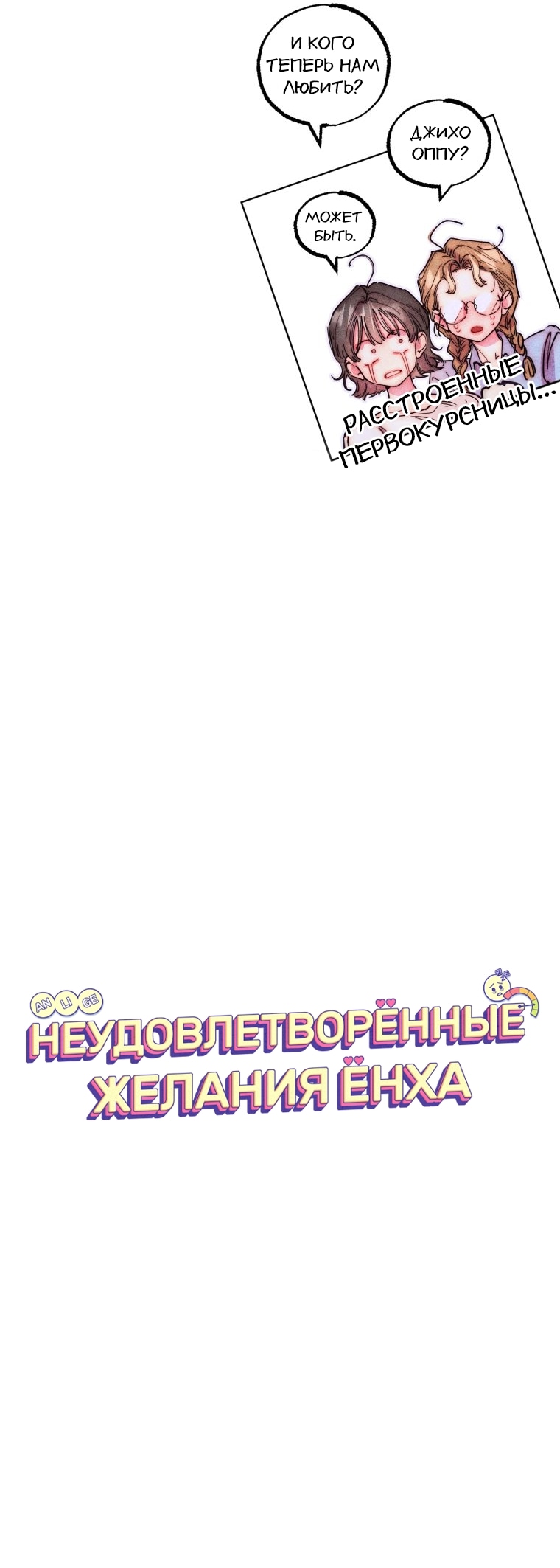 Манга Неудовлетворённые желания Ёнха - Глава 108 Страница 36
