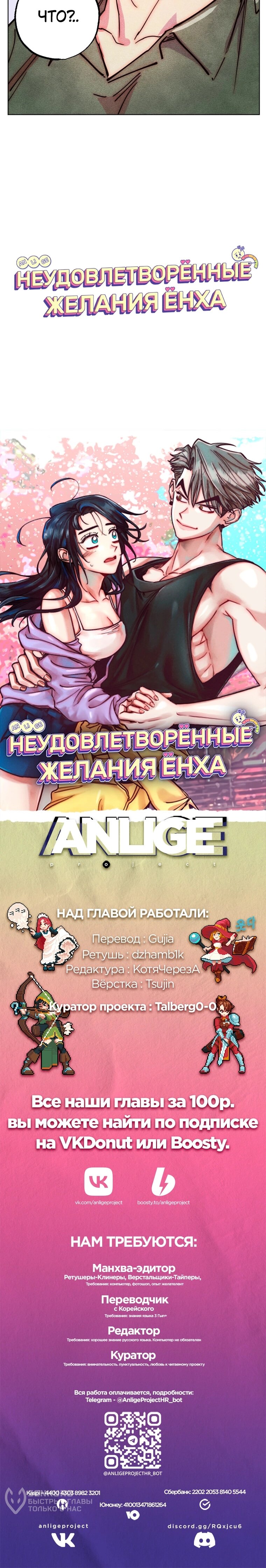 Манга Неудовлетворённые желания Ёнха - Глава 106 Страница 52