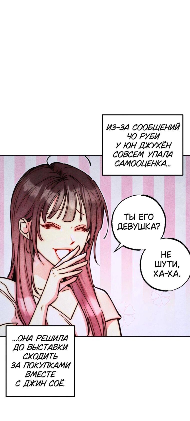 Манга Неудовлетворённые желания Ёнха - Глава 106 Страница 2