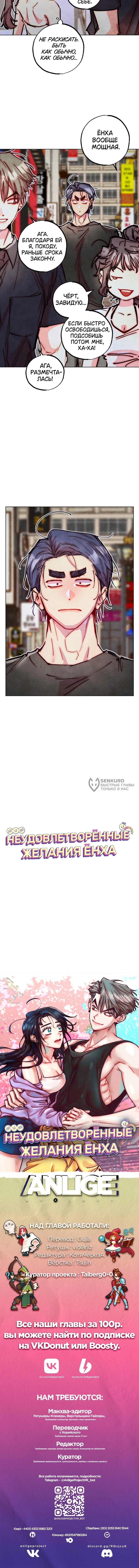 Манга Неудовлетворённые желания Ёнха - Глава 104 Страница 53